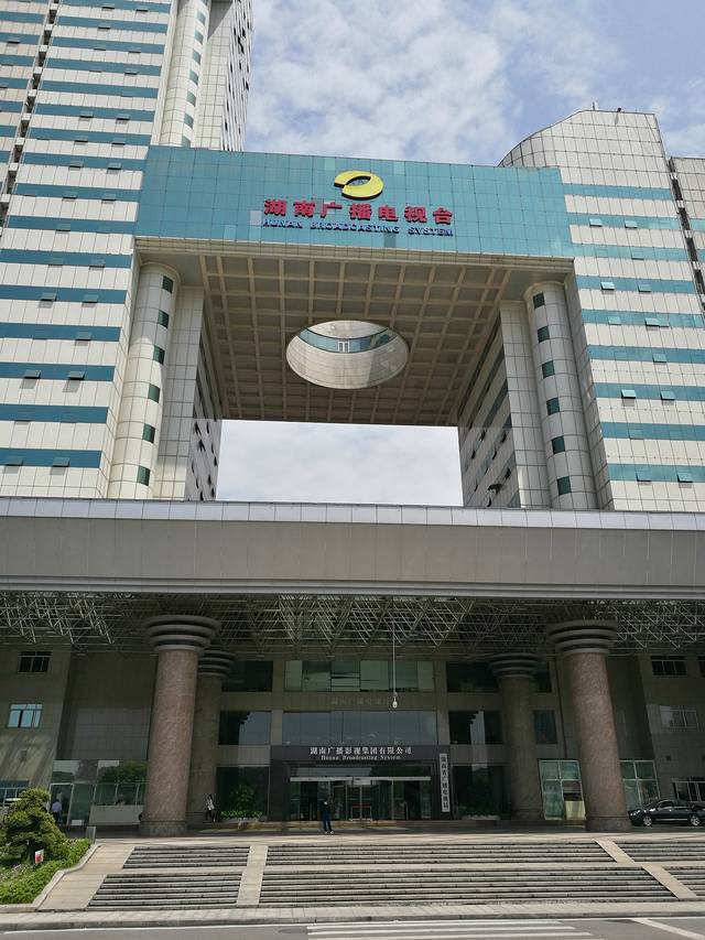 长沙市广播电视台