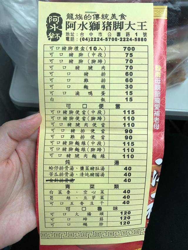 阿水狮猪脚大王