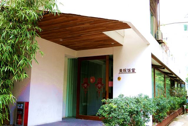 广州美术学院(昌岗校区)