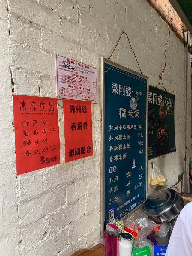 梁阿婆廿年老牌扣肉糯米饭