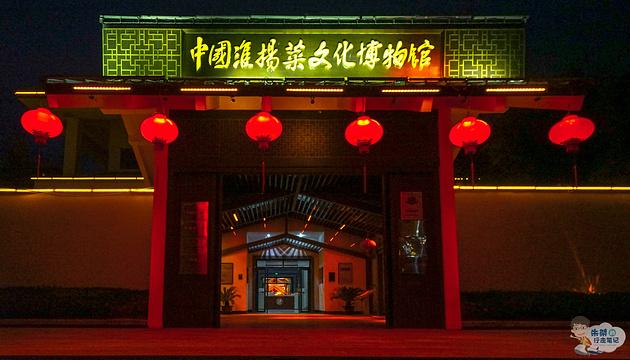 中国淮扬菜文化博物馆旅游景点图片