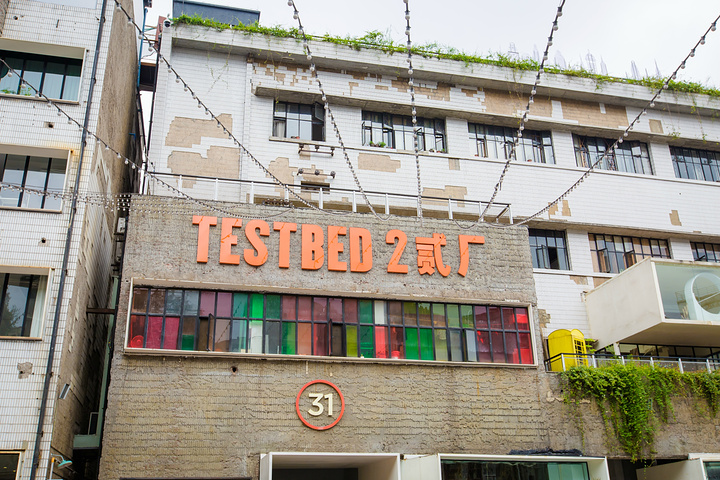 "这里拥有重庆印刷二厂的历史建筑，还有各钟特色小店和涂鸦墙，超级适合拍照，是各路网红的打卡地_鹅岭二厂"的评论图片