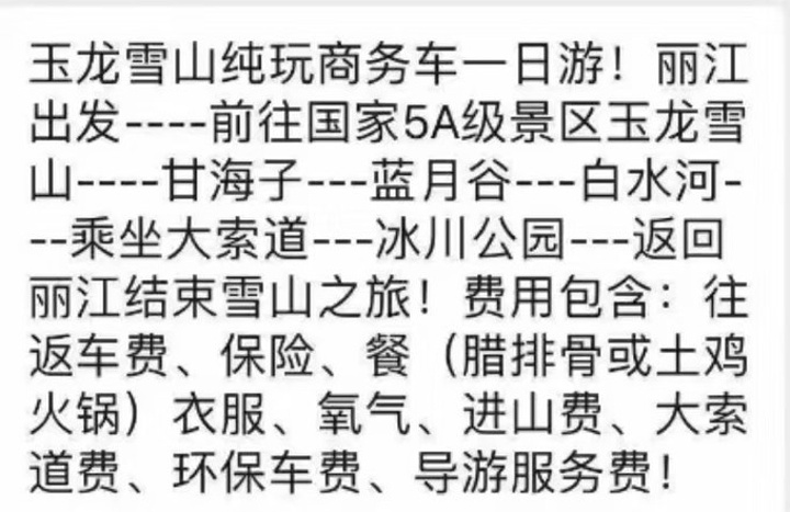 "快要到顶的时候遇上了两个挺好玩的 上海 小哥哥，还帮我们想着造型拍照，到顶后发现 玉龙雪山 被..._玉龙雪山"的评论图片