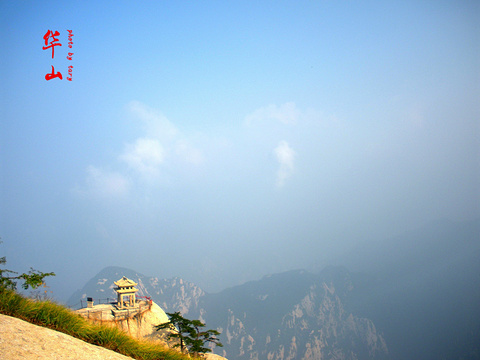 华山南峰旅游景点图片