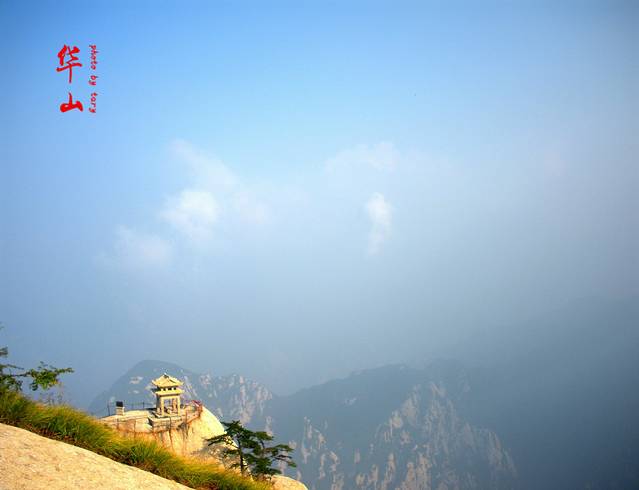 华山南峰
