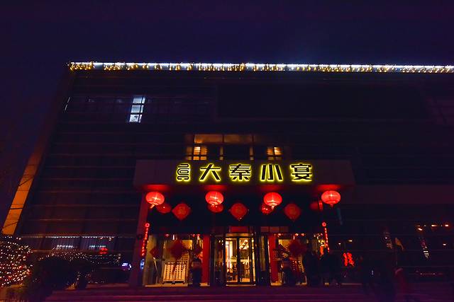 真爱骊山之大秦小宴