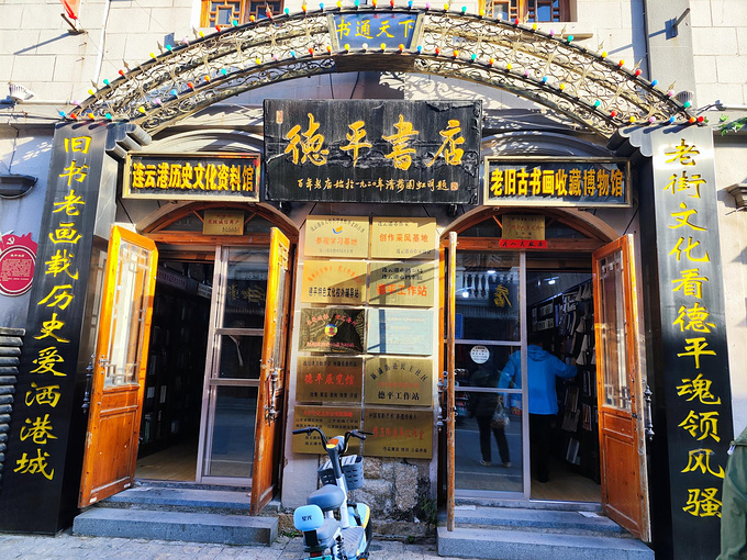 德平书店图片