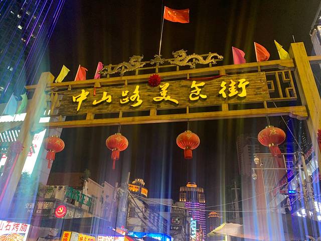 冰神糖水铺(中山路店)