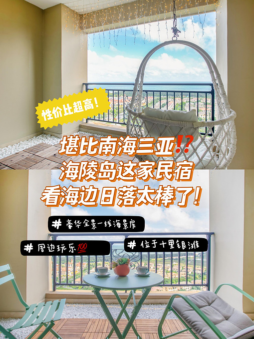 堪比南海三亚⁉️海陵岛这家民宿看海边日落太棒了!-旅游攻略-游记-去哪儿攻略