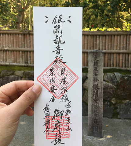 "银阁寺本名慈照寺，与金阁寺一样，同为临济宗相国寺派寺院，也是室町时代所建。银阁寺门票_银阁寺"的评论图片