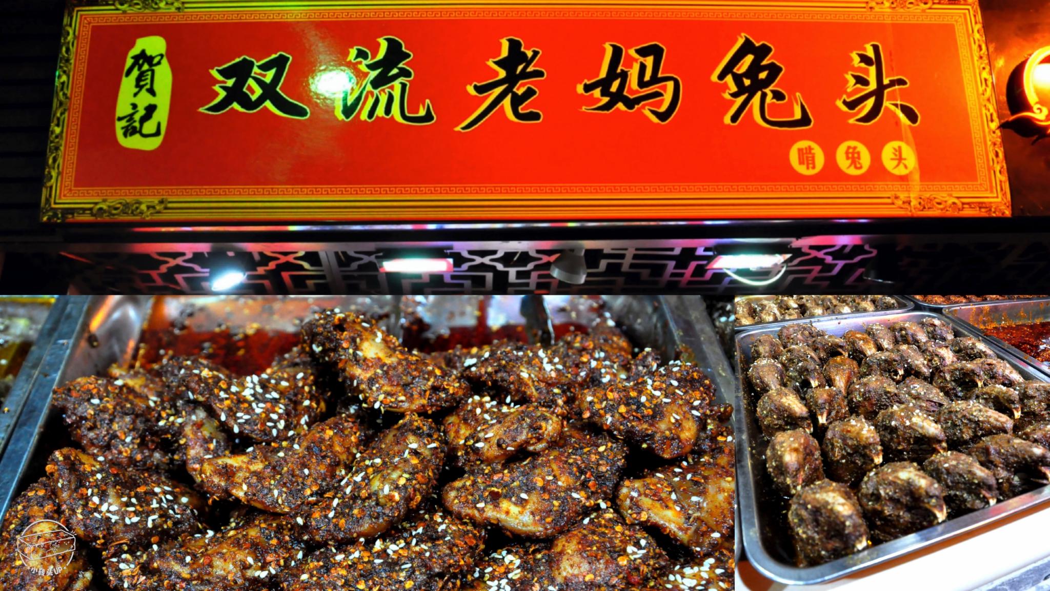 虽然我本人不爱吃兔兔,但是 双流 的老妈兔头会让爱吃兔肉的人爱不释