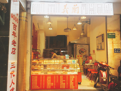 义兰中糖饼店(塘埔路店)的图片