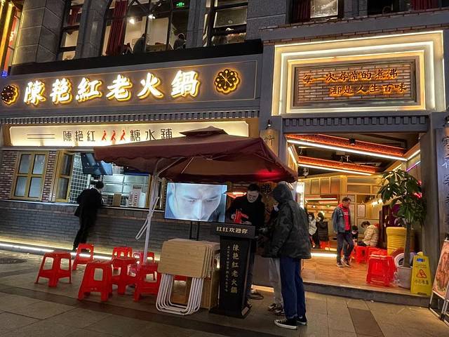 陳艳红老火锅(奎星楼店)