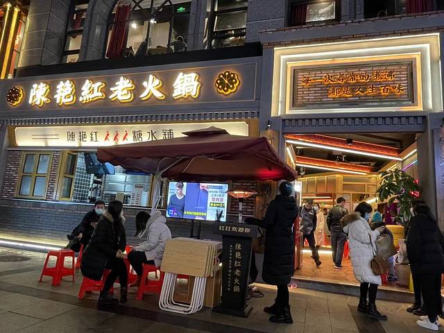 陳艳红老火锅(奎星楼店)