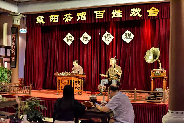 载阳茶馆(牌坊街店)
