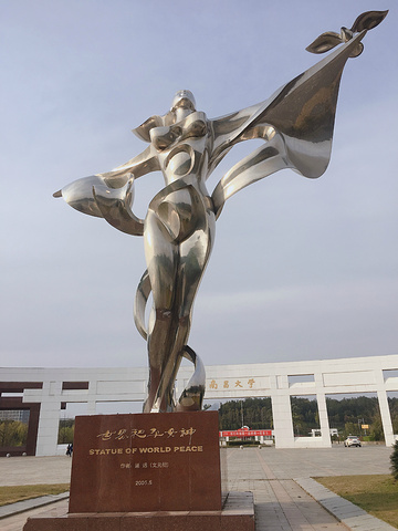 "和平女神：矗立于和平广场中心点的和平女神像，由遥远先生创作。——记得别浪费_南昌大学(东湖校区)"的评论图片