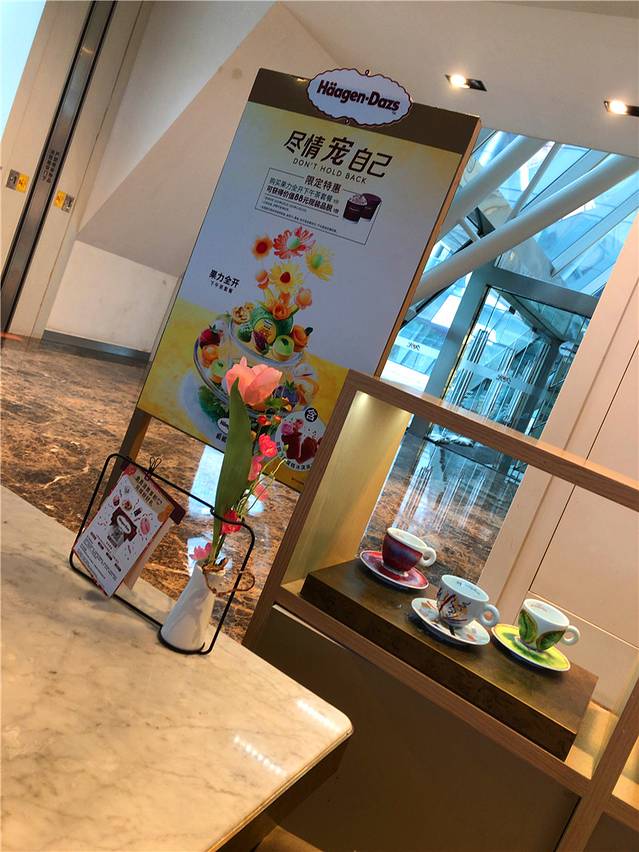 哈根达斯(苏州中心店)