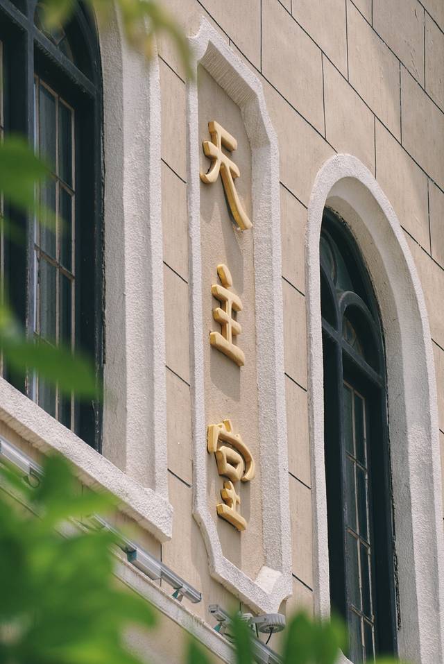 南京石鼓路天主教堂