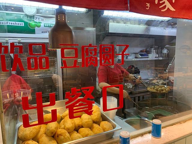 林城雷家豆腐圆子(大南门店)