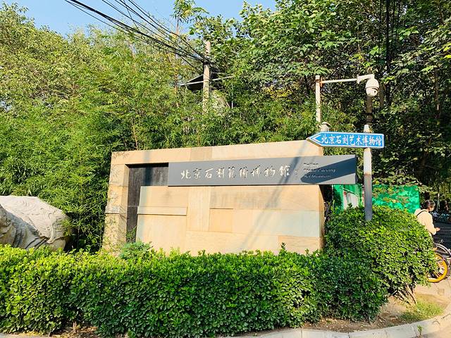 石刻艺术博物馆