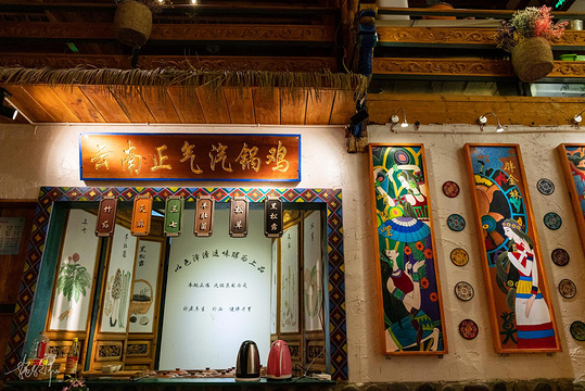 滇西王子·云南26民族风情美食餐厅(五一街店)旅游景点图片