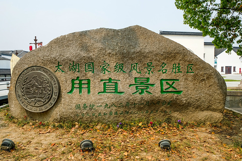 甪直古镇旅游景点攻略图