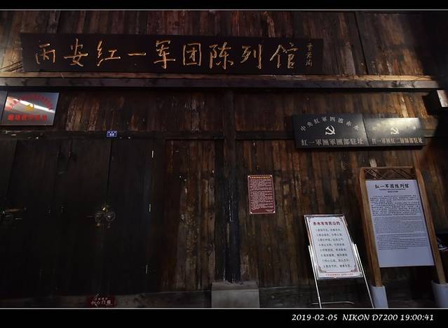 丙安红一军团陈列馆