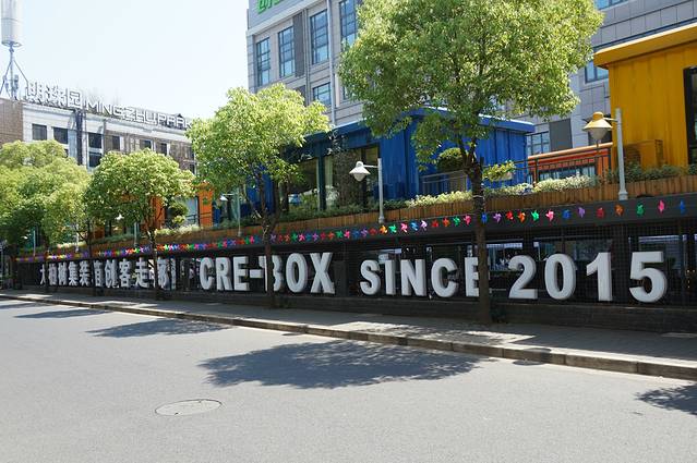 大柏树集装箱创客走廊(徐汇辉港汇店)