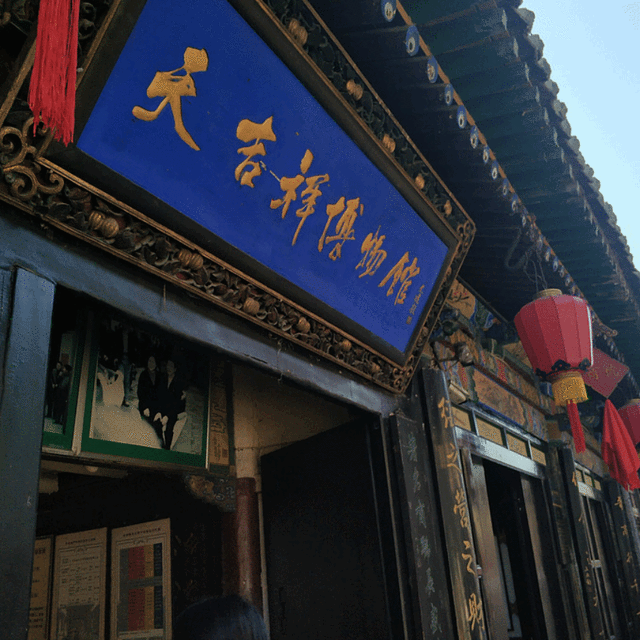 天吉祥博物馆