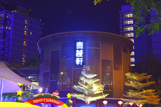 泰越轩·泰式咖喱餐厅(海棠68环球美食街店)旅游景点图片