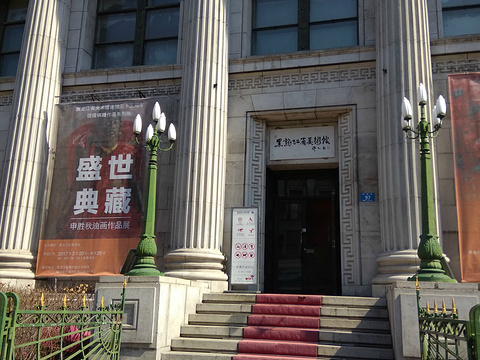 黑龙江省美术馆旅游景点图片