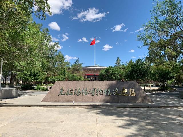 克拉玛依博物馆