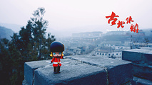 北京旅游景点攻略图片