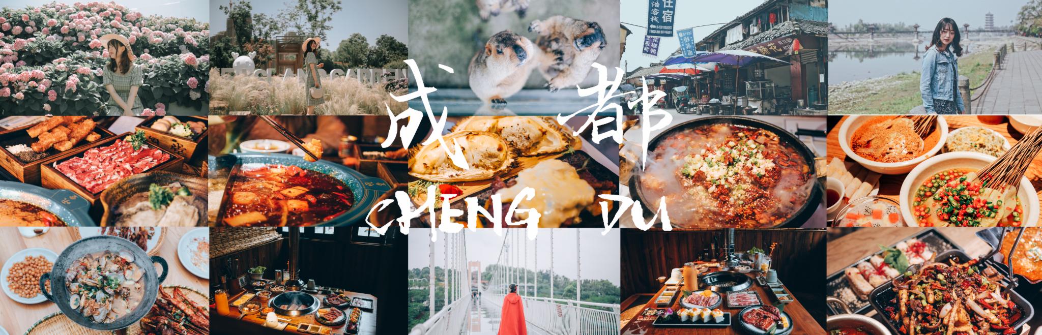 成都，撑肚！成都的旅途中，少不了美食的“浓墨重彩”