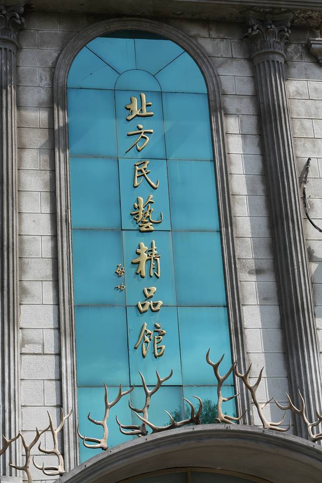 太阳岛风景区2号游客中心