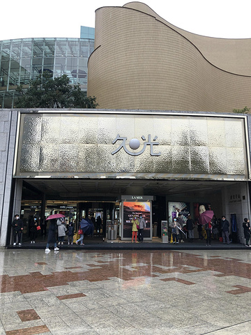 "久光百货在上海静安区，是一座比较高端的购物商场，地铁2,7号线到静安寺站，久光百货一楼都是化妆品专柜_上海久光百货"的评论图片