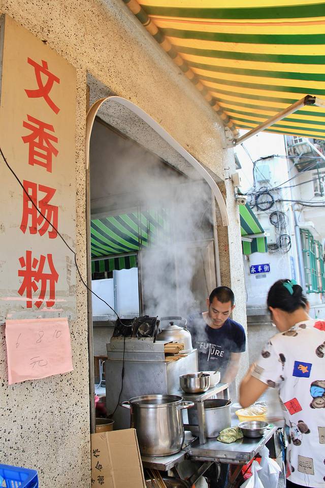 文香肠粉(牌坊街店)