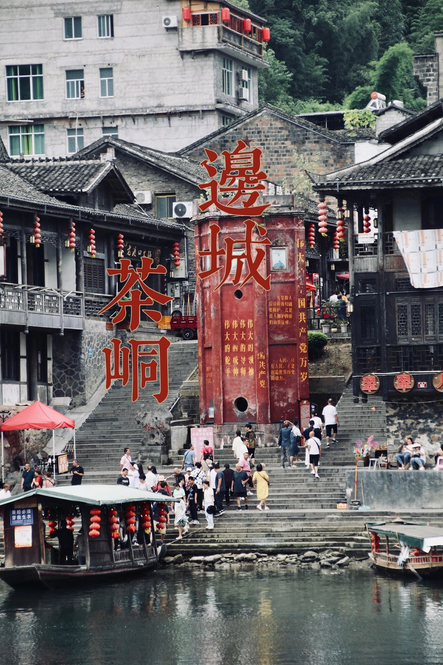边城茶峒|一脚踏三省•三天两夜游攻略-花垣旅游攻略-游记-去哪儿攻略