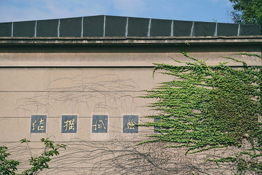 东南大学四牌楼校区旅游景点图片