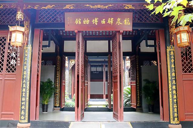 龙泉驿区博物馆