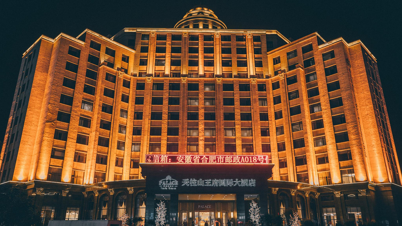 安庆惠园酒店天台里店图片