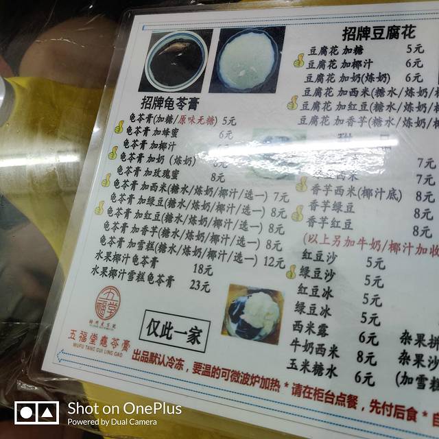 五福堂龟苓膏(河东北山店)