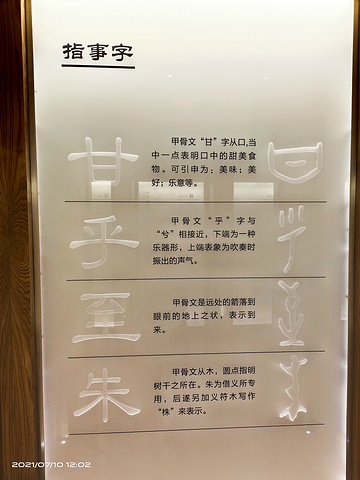 "甲骨文的发现，不仅标志着中国有了将近四千年有文字可考的历史，而且为研究商朝历史提供了极其宝贵的资料_王懿荣纪念馆"的评论图片