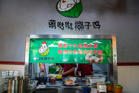 萌哒哒椰子鸡(三亚湾店)旅游景点攻略图