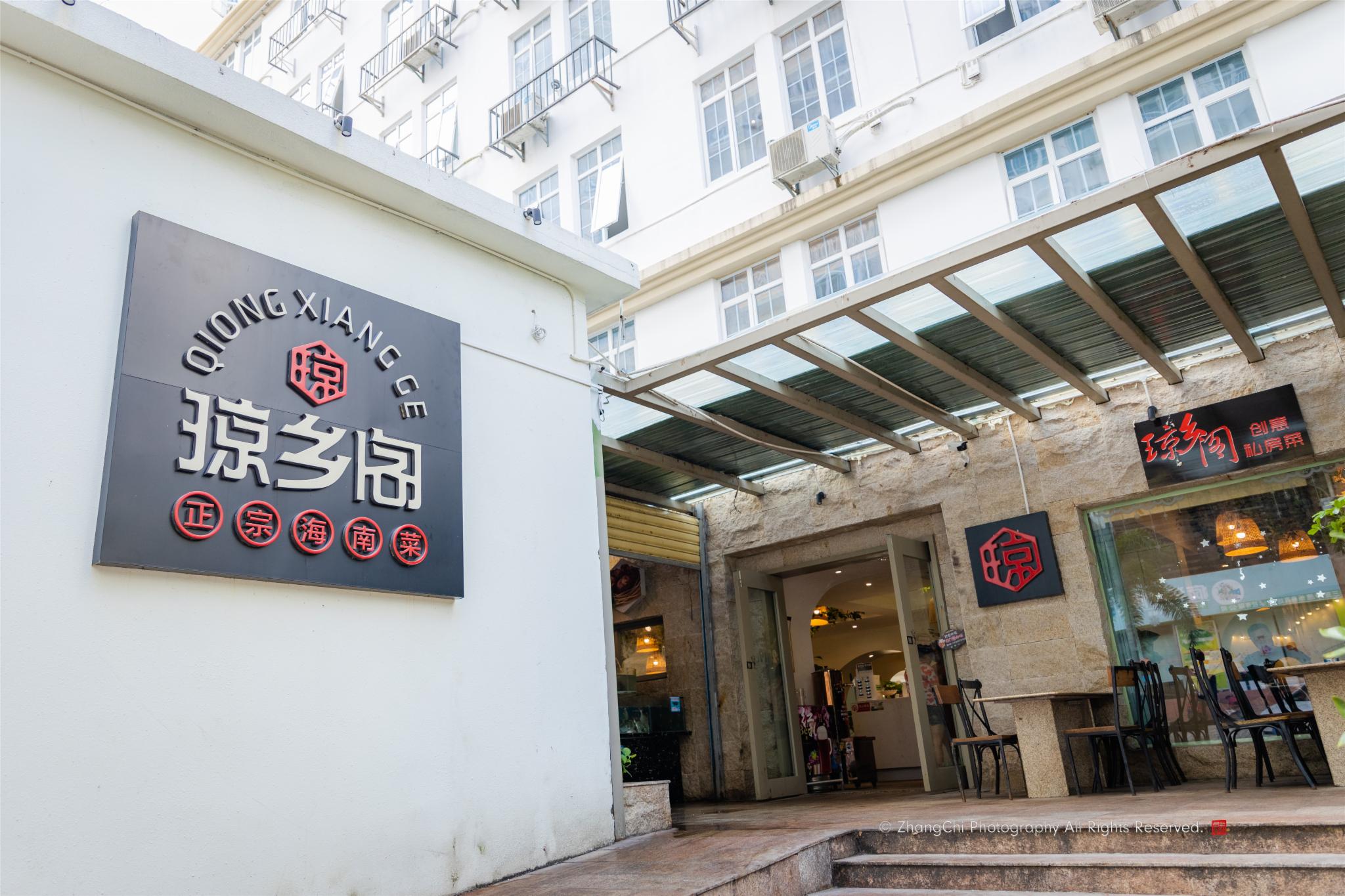 2023琼乡阁海南菜餐厅美食餐厅,琼乡阁是一家主打海南菜的餐.