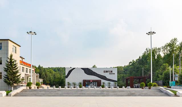 辽源矿工墓陈列馆