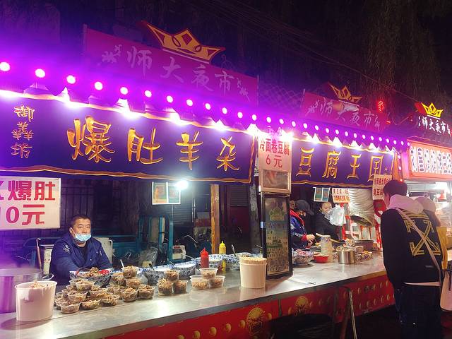 哈尔滨师大夜市