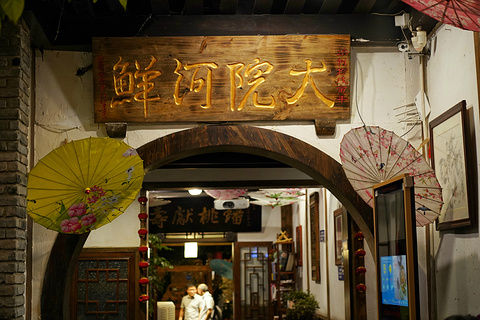 大院河·仙鱼莊(九眼桥店)旅游景点攻略图