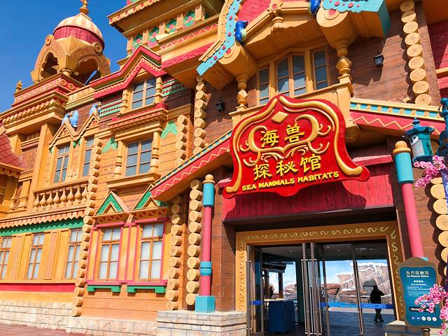 海兽探秘馆