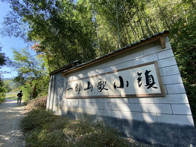 一都镇三岭村
